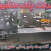 دستگاه بسته بندی بستنی حصیری 2برشه