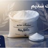 خرید عمده سیلیکات سدیم برای برنامه‌ریزی تولید و تا