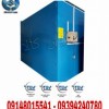 دستگاه خشک کن میوه و سبزی 300 کیلوی گازی