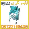 آبلیمو گیری – آب غوره گیری اقساطی