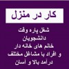 استخدام به صورت حضوری و غیر حضوری