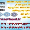 دریافت گواهینامه ایزو
