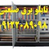 بازسازی تابلو برقهای قدیمی در اسرع وقت