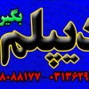 اخذ دیپلم قانونی و رسمی آموزش و پرورش
