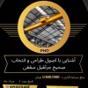 صفر تا صد انتخاب و طراحی جرثقیل سقفی: دوره جامع و کاربردی