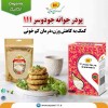 دمنوش ورزشکاران
