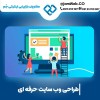 طراحی سایت در کرج و ساخت سایت در البرز