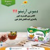 دمنوش آرتیشو