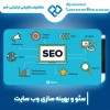 سئو سایت لوازم خانگی و بهینه سازی وبسایت
