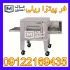 فر ریلی پیتزا – فر پیتزا ریلی اقساطی