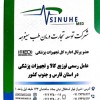 فروش تجهیزات پزشکی و مصرفی جراحی بیمارستانی