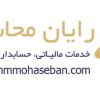 رایان محاسبان- خدمات مالی | مالیاتی | حسابرسی در تهران