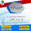اعزام نیروکار  به خارج از کشور