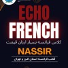 موسسات زبان نصیر
