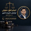 احسان مالی وکیل پایه یک دادگستری