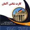 فرصت شغلی در کشور آلمان