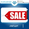 کمپین فروش دوره آنلاین 09139131971