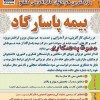 استخدام کارشناس بیمه