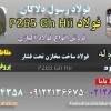 ورق p265gh -فولاد p265gh -فولاد ضد زنگ