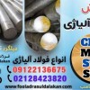 میلگرد آلیاژی – فروش میلگرد آلیاژی-میلگرد فولادی