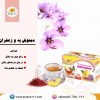 دمنوش به و زعفران