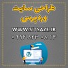 طراحی سایت وردپرس توسط تیم متخصص سایت سازه