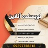 نویسنده آنلاین