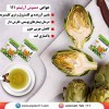 دمنوش آرتیشو111
