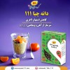 دانه  چیا