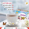 دمنوش گیاهی آرامش
