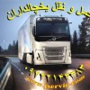 حمل و نقل باربری یخچالی در اردبیل