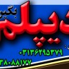 اخذ دیپلم ورشته گرافیک رایانه نظام جدید