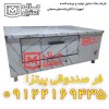 تعمیروساخت فرپیتزاصندوقی