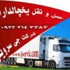 حمل و نقل و باربری یخچالداران قائم شهر