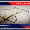 قابل توجه سرمایه گذاران و صاحبان کسب و کار و سرمای