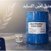 عرضه آمین دی متیل اکساید برای فرمولاسیون پایدار و