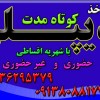 اخذ دیپلم رسمی قانونی  نظام جدید آموزش و پرورش