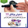 دمنوش برای کاهش قندخون
