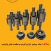 بلبرینگ ،فیبروفنر و انواع واترپمپ خوردهایی سبک