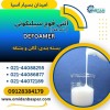 فروش آنتی فوم سیلیکونی / ضد کف سیلیکونی