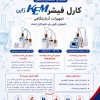 فروش و خدمات دستگاه Karl Fischer در ایران
