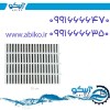 آبیکو، مرجع خرید تجهیزات استخر و جکوزی در تبریز