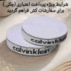 تولید و فروش کش اسپورتی calvin _با بهترین قیمت