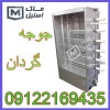 تعمیر جوجه گردان های ایرانی و خارجی