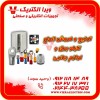 تامین کننده لوازم تابلو برق خانگی 1405
