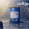 بنزالکونیوم کلراید برای خرید آینده‌نگر و تامین پای