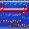 دیپلم آموزشی رسمی وقانونی  آموزش و پرورش