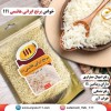 برنج طارم هاشمی