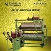 واردات و فروش دستگاه آهار زن