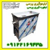 ابلیموگیری پرسی اقساطی
